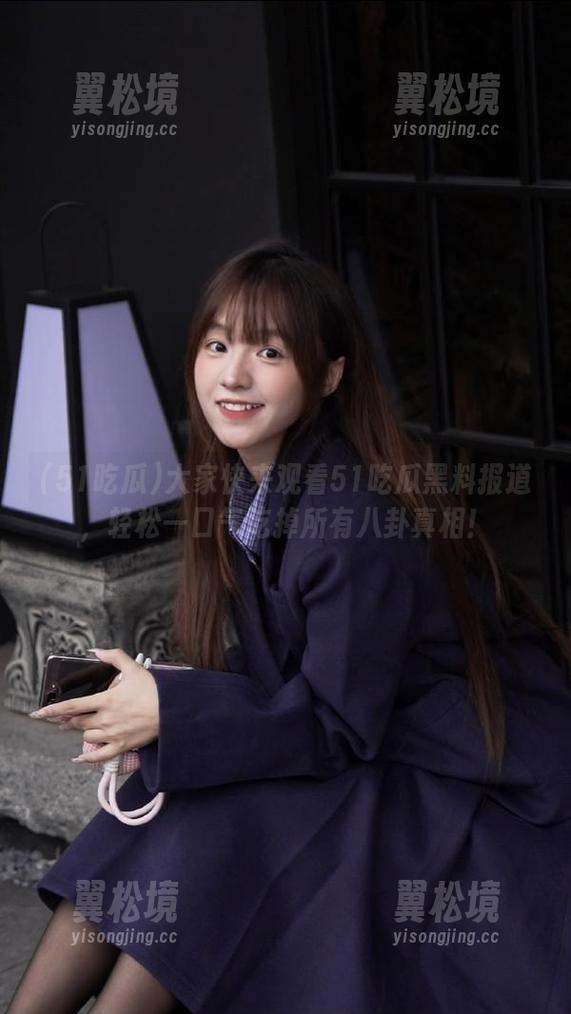 大家快来观看51吃瓜黑料报道，轻松一口气吃掉所有八卦真相！