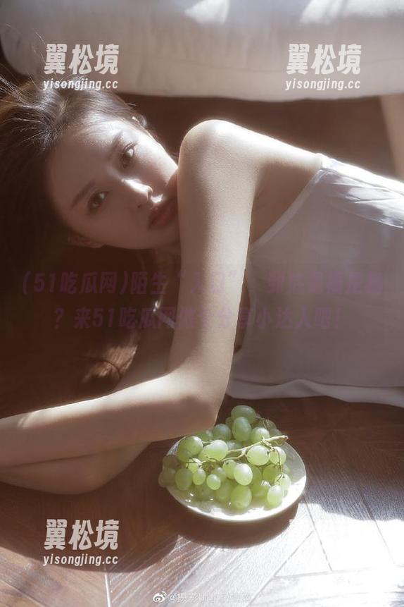 陌生“入口”，到底是福是祸？来51吃瓜网做个分享小达人吧！