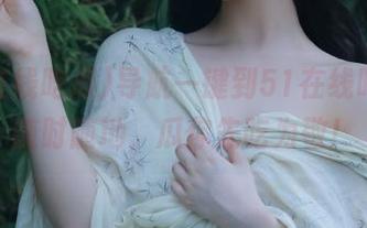 导航一键到51在线吃瓜，随时随地，瓜你先吃为敬！