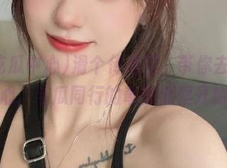 滑个传送门，带你去91吃瓜中心，与瓜同行的奇妙旅程开始了！