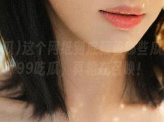 这个网纸到底藏着哪些瓜？下载99吃瓜，真相在召唤！
