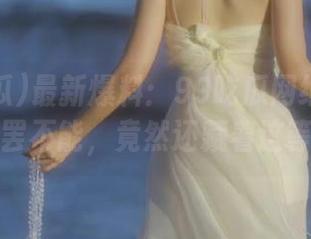 最新爆料：99吃瓜网纸为何让大家欲罢不能，竟然还藏着这等秘密？