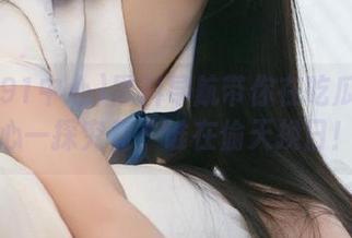 黑料导航带你在吃瓜91中心一探究竟，谁在偷天换日！