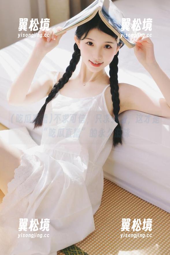 不求可信，只求刺激，这才是“吃瓜直播”的永久滋味