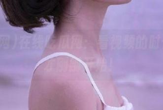 在线吃瓜网：看视频的时候，瓜才刚刚开始！