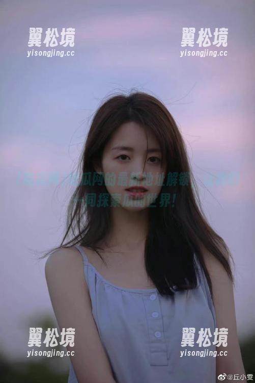 吃瓜网的最新地址解锁，让我们一同探索瓜的世界！