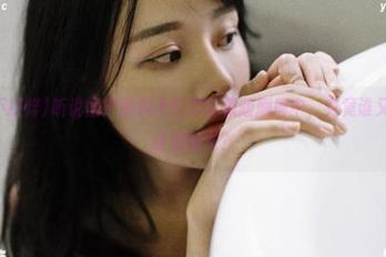 听说国产黑料不打烊苹果版刷屏中，究竟谁又躲不掉这波曝光？