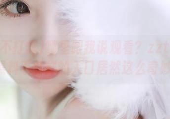 哪里跟我说观看？zztt15.su黑料不打烊的入口居然这么奇妙！