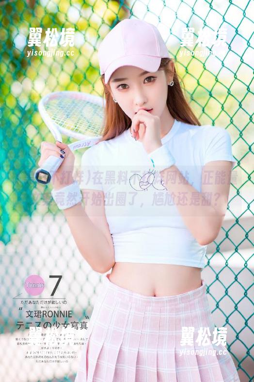 在黑料不打烊网站，正能量文案竟然开始出圈了，尴尬还是甜？