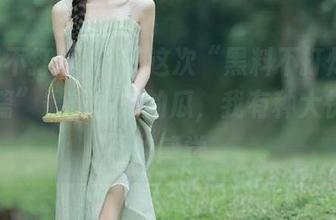 听了这次“黑料不打烊万里长征篇”最新发布的瓜，我有种大快人心的感觉