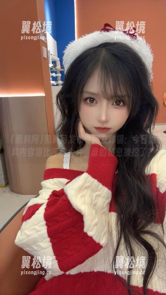 黑料网发布令网友炸锅：今日黑料内容堪比年度大片，谁的秘密被挖了？
