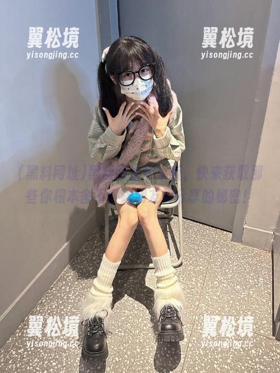 黑料网址苹果版，快来获取那些你根本舍不得跟朋友们分享的秘密！